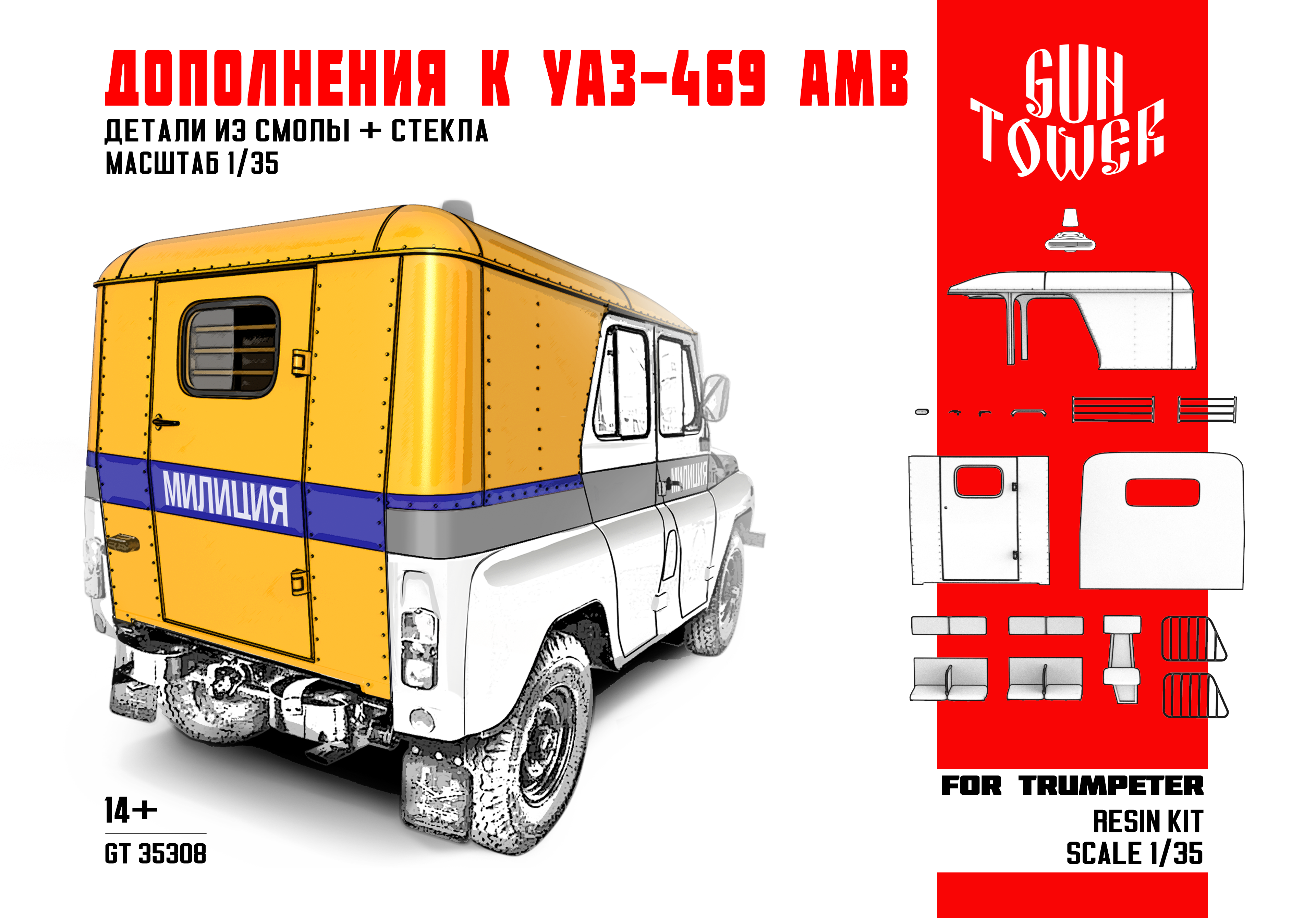GT35308 Дополнения к УАЗ-469 АМВ