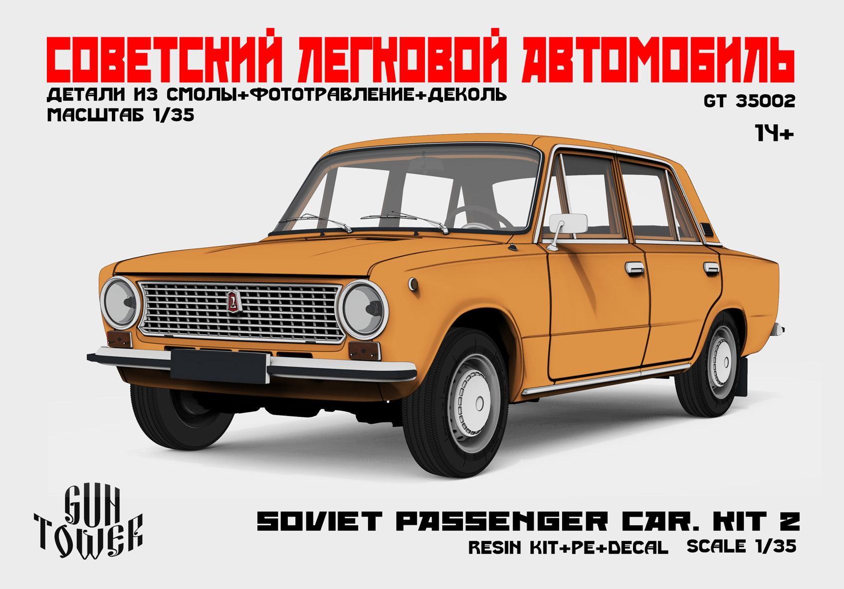 Soviet passenger car.Kit 2 (21011)