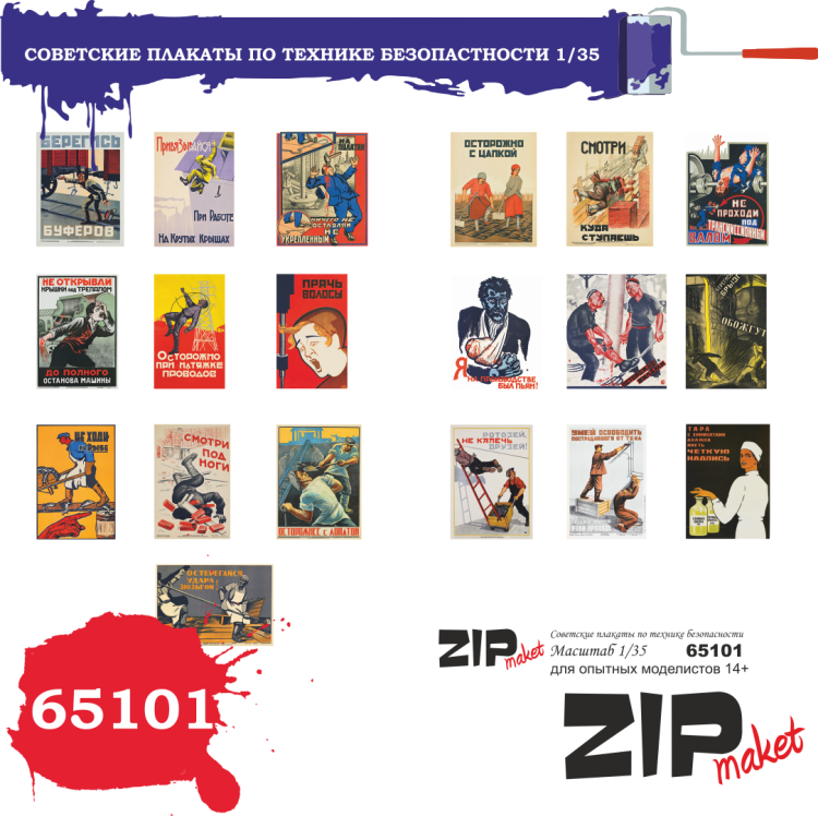65101 Советские плакаты по технике безопасности (1/35)