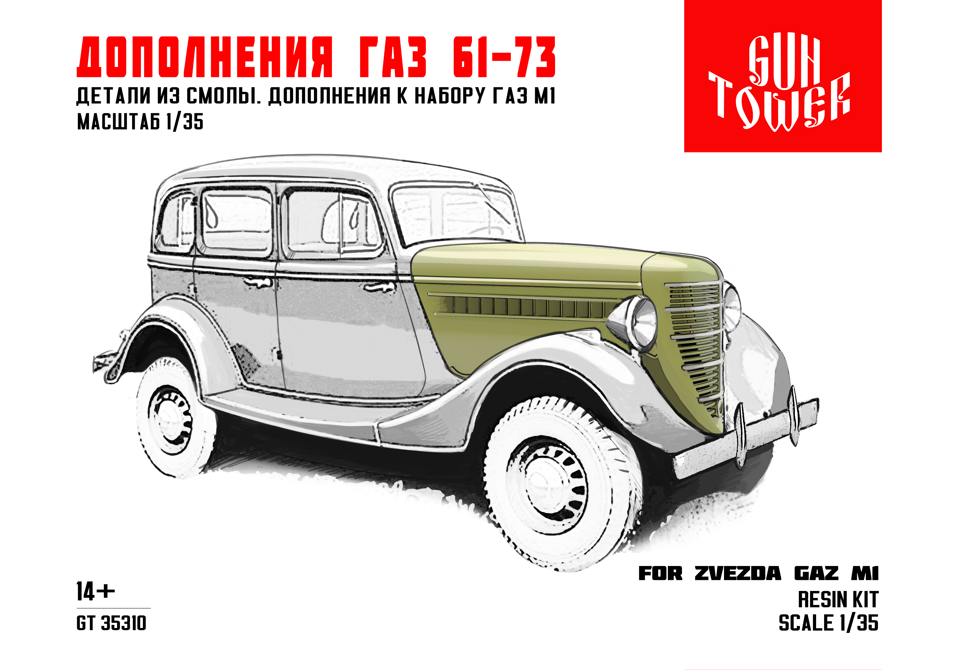 GT35310 Дополнения ГАЗ 61-73