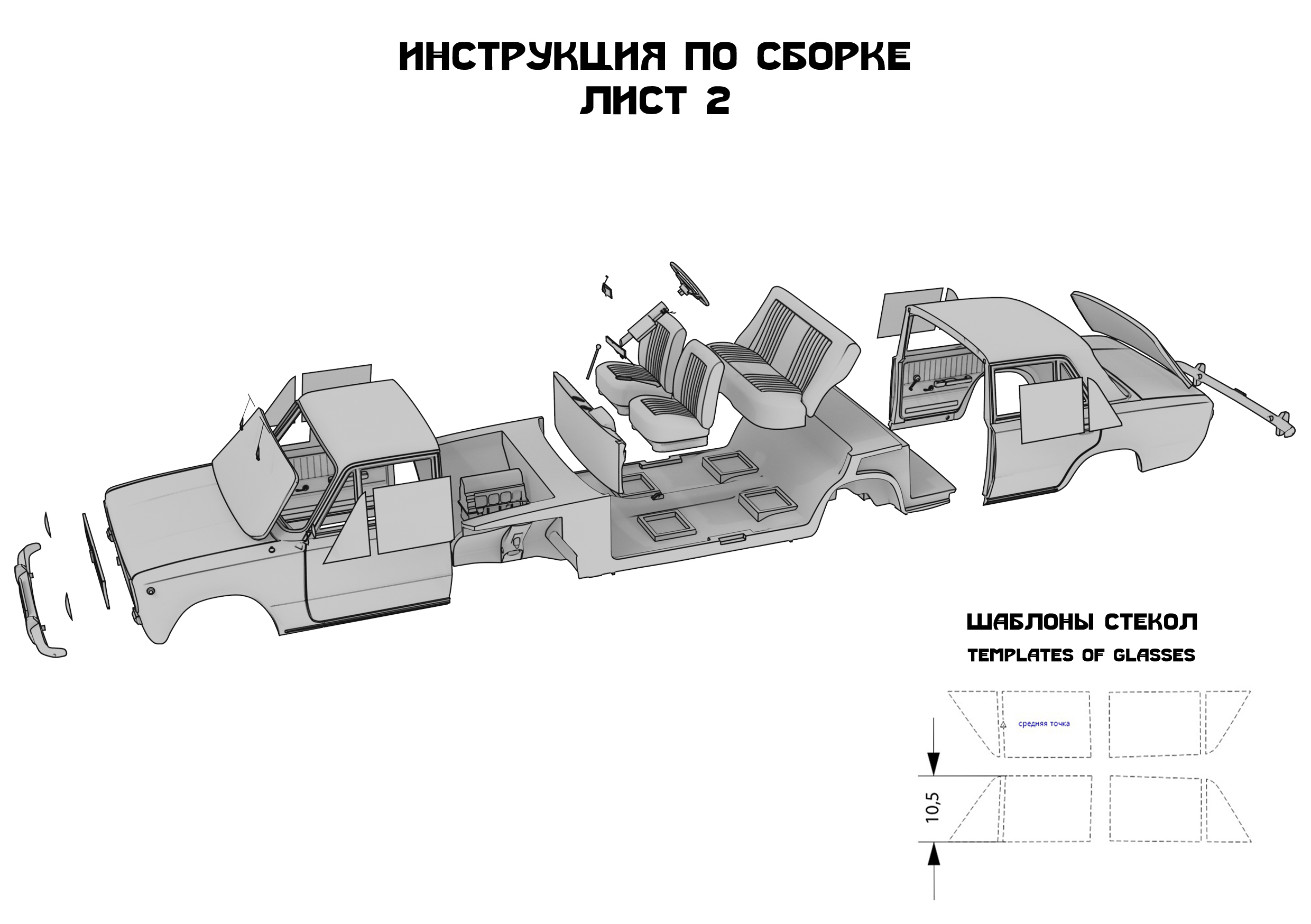 Советский легковой автомобиль.Kit 1