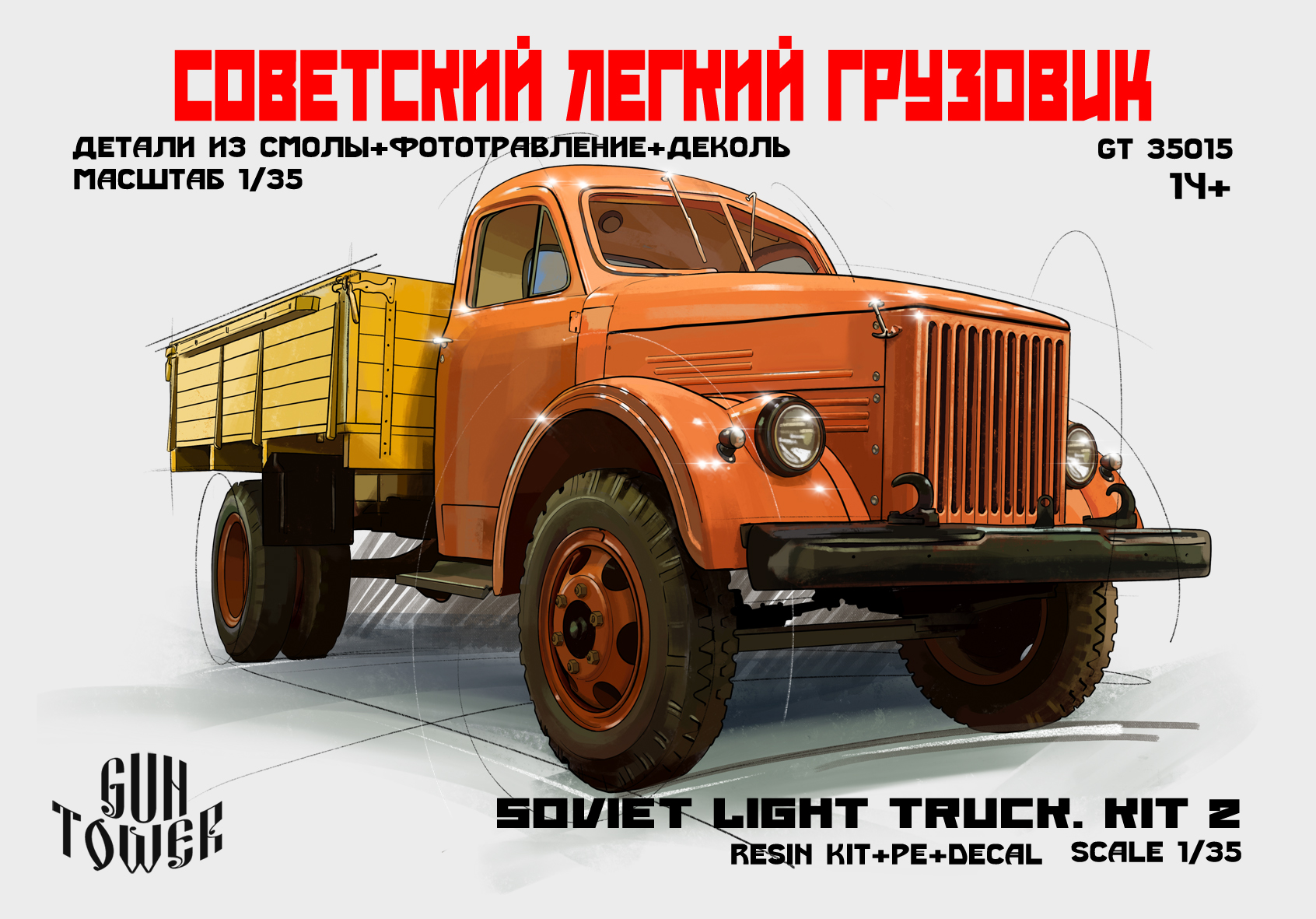 Советский легкий грузовик. Kit 2