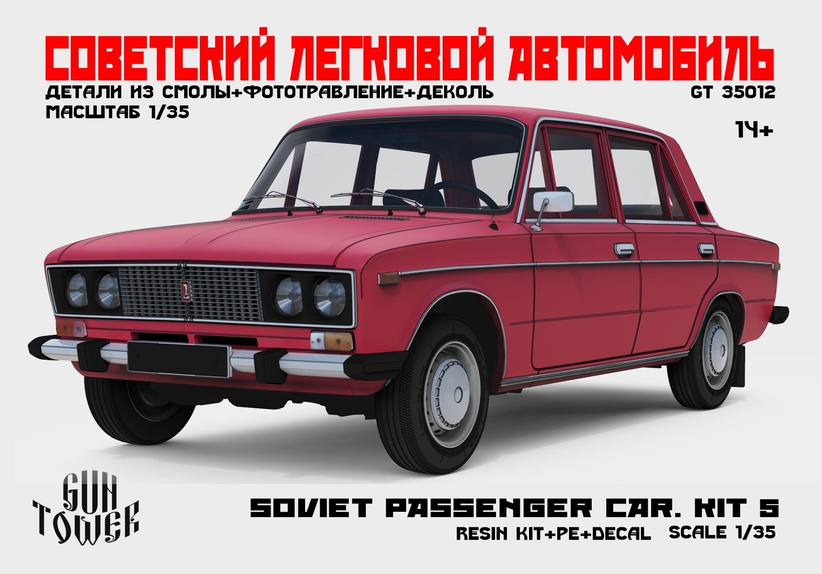 Soviet passenger car.Kit 5 (2106)