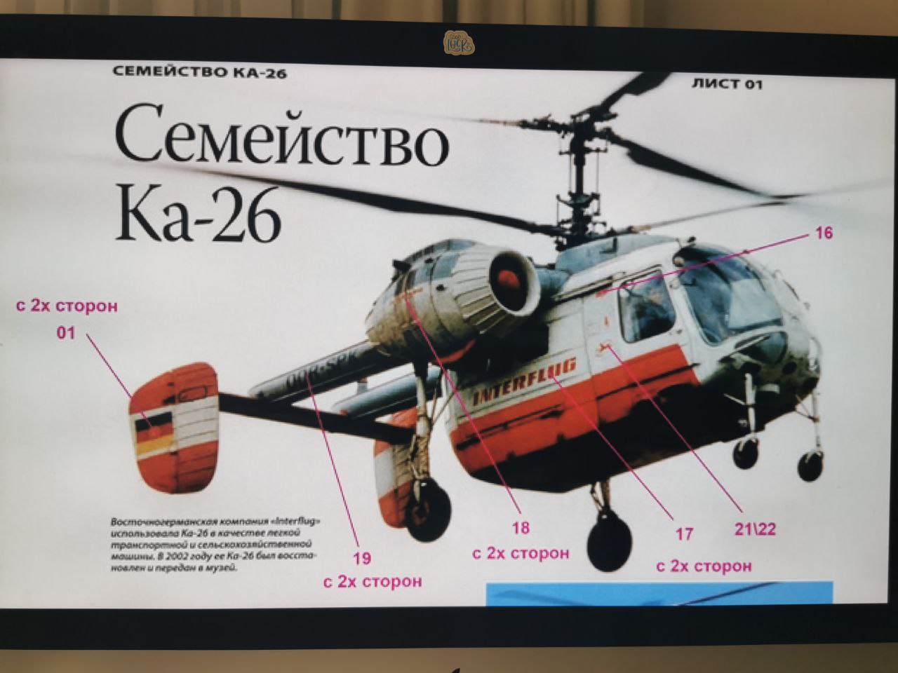 GT48002 Вертолет Кам-26 тип 2 (Остекление выдавленное под вакуумом)