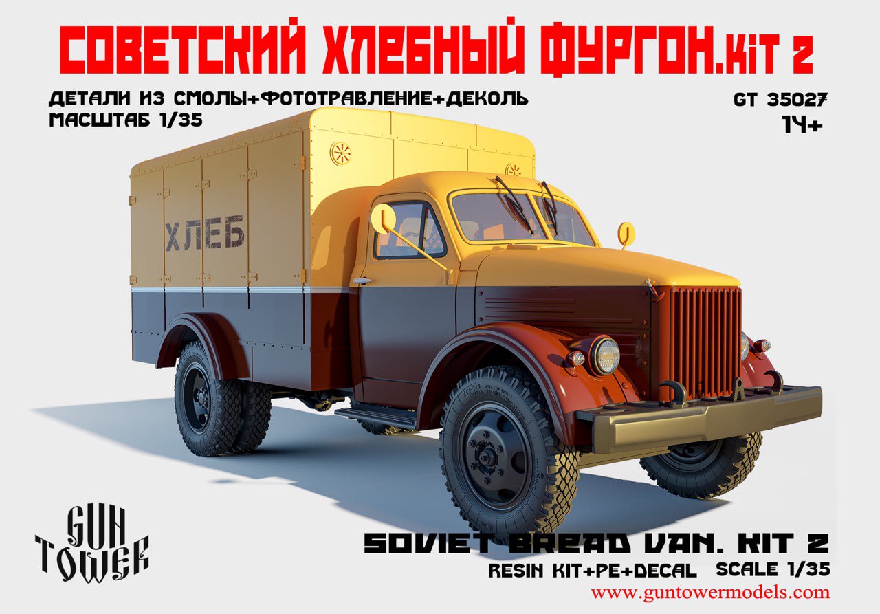 Советский хлебный фургон Kit 2 (51А)