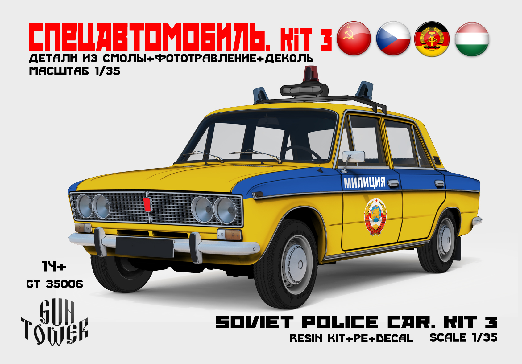 Soviet police car.Kit 3 (2103)