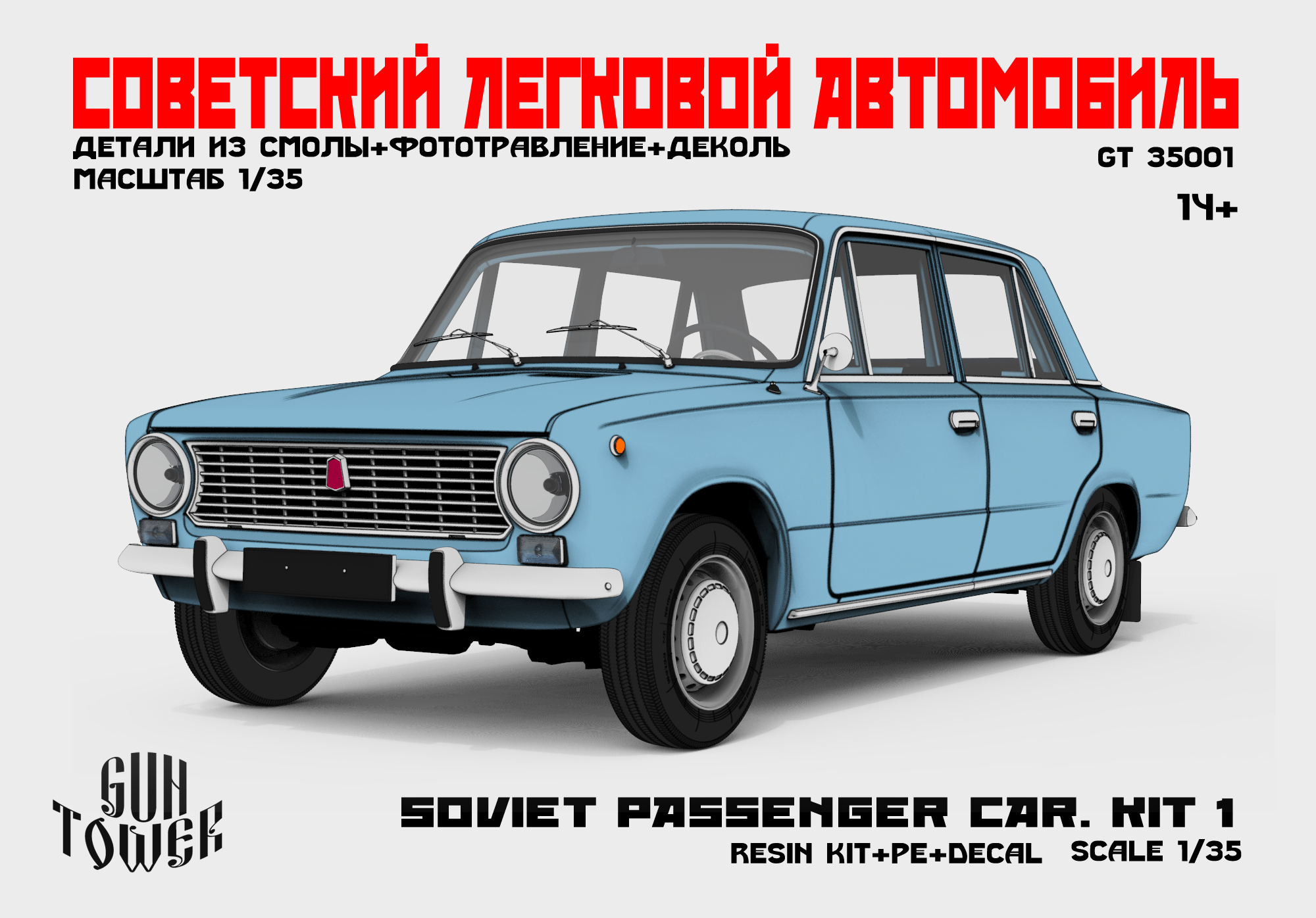 Soviet passenger car.Kit 1 (2101)