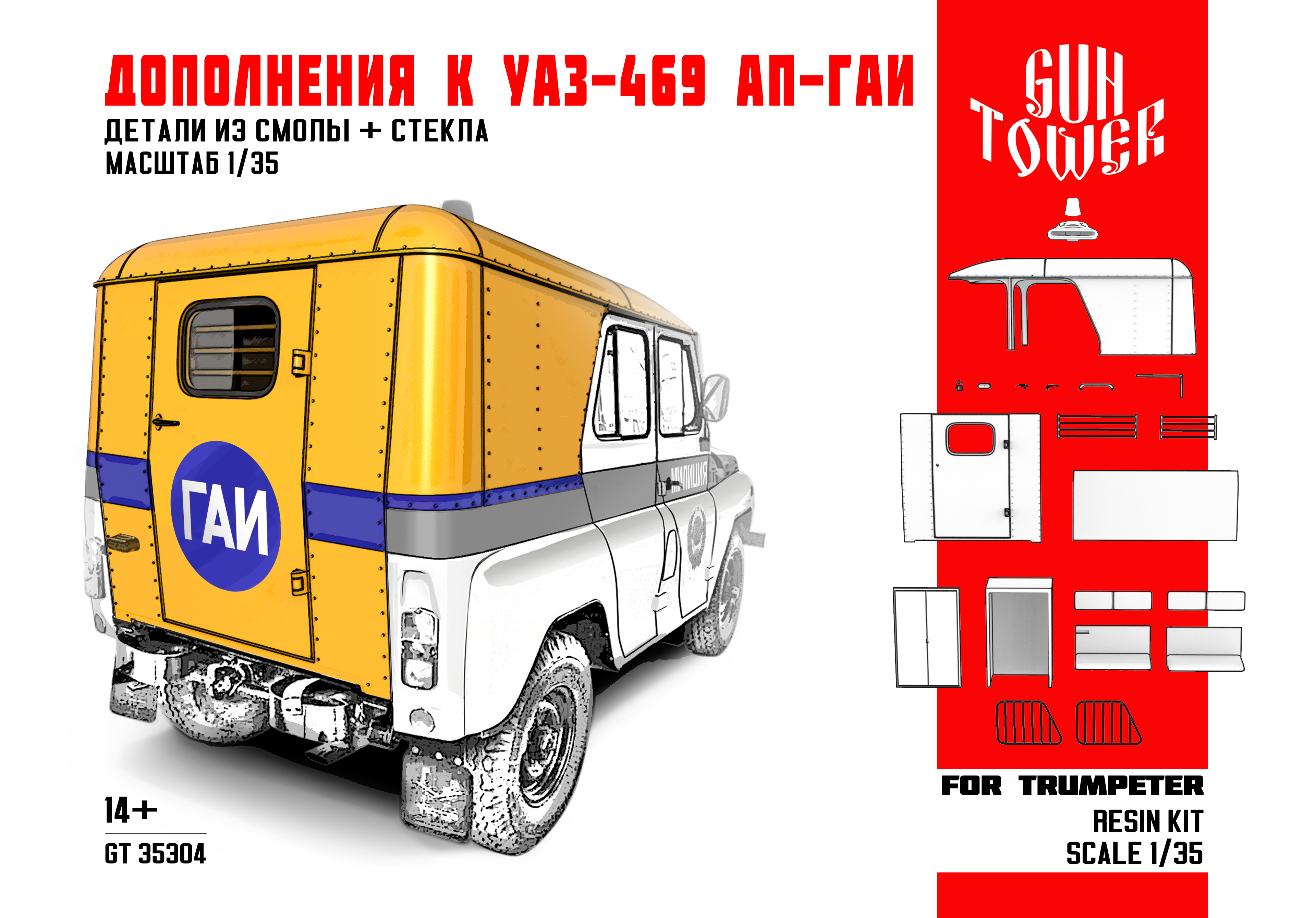 GT35304 Дополнения к УАЗ-469 АП-ГАИ