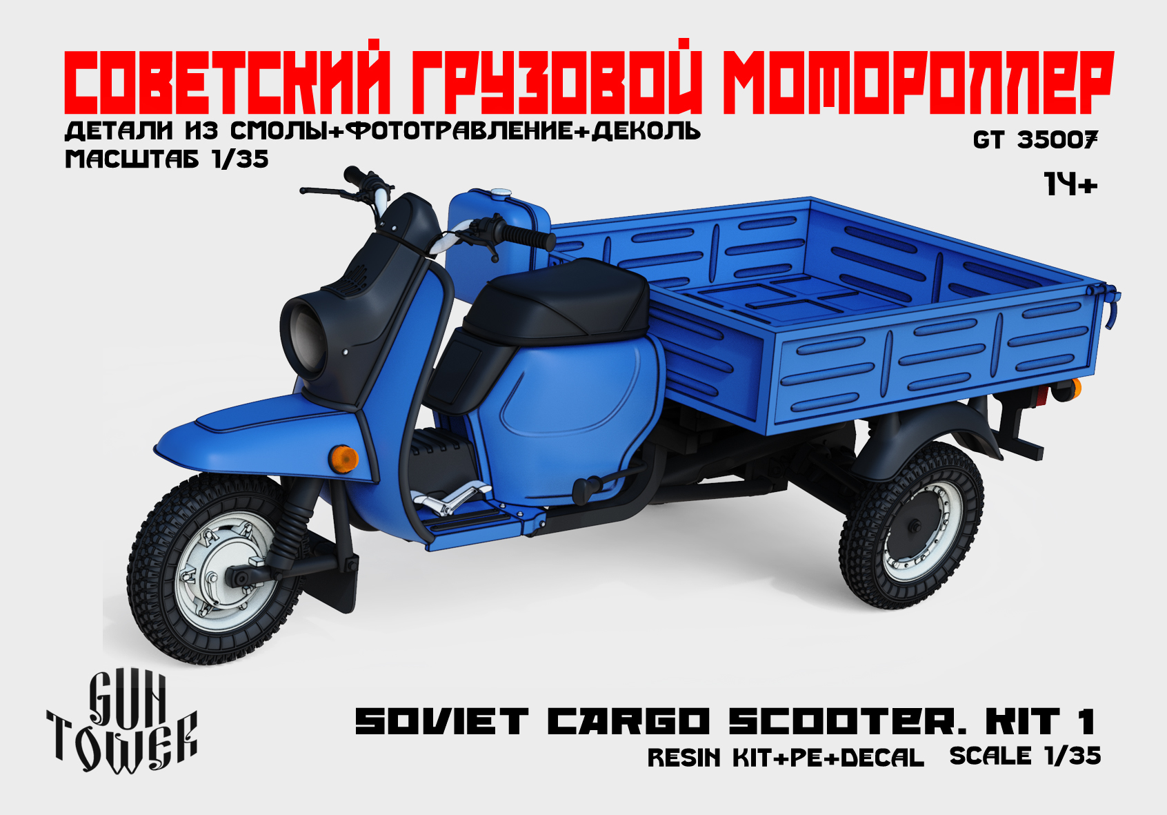 Soviet cargo scooter.Kit 1