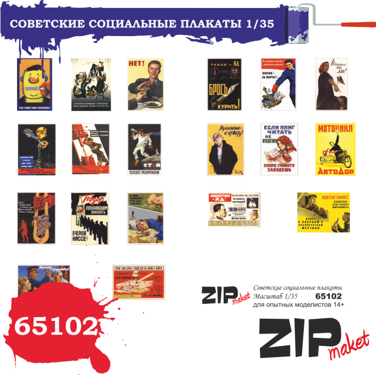 65102 Советские социальные плакаты (масштаб 1/35)