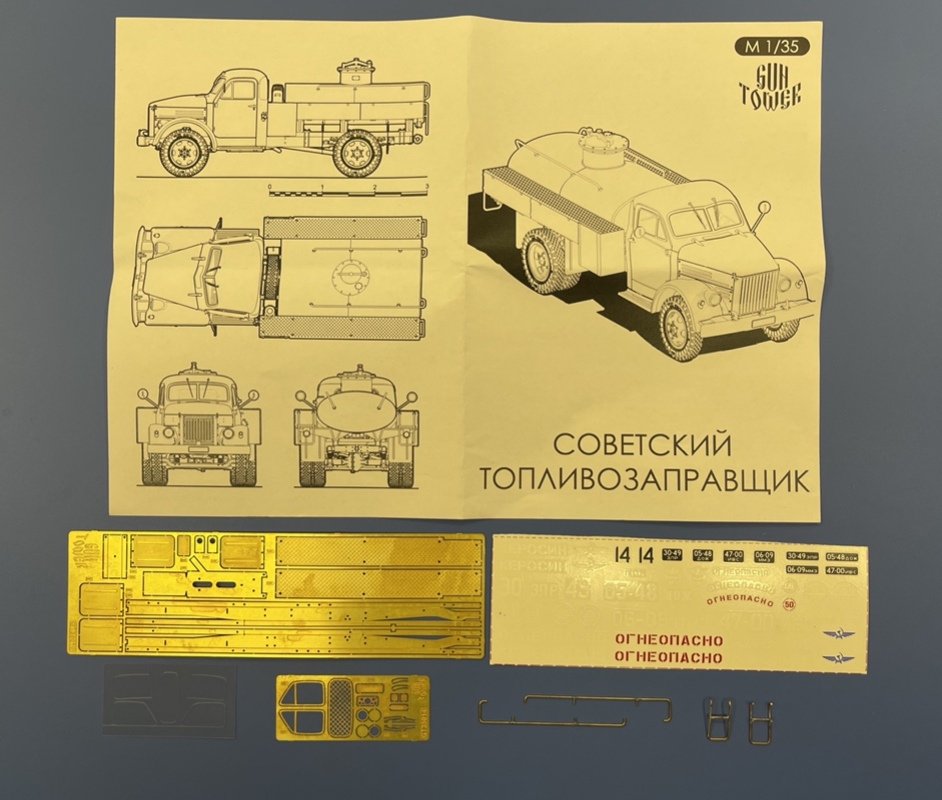 GT35028 Советский топливозаправщик KIT 1 (51)