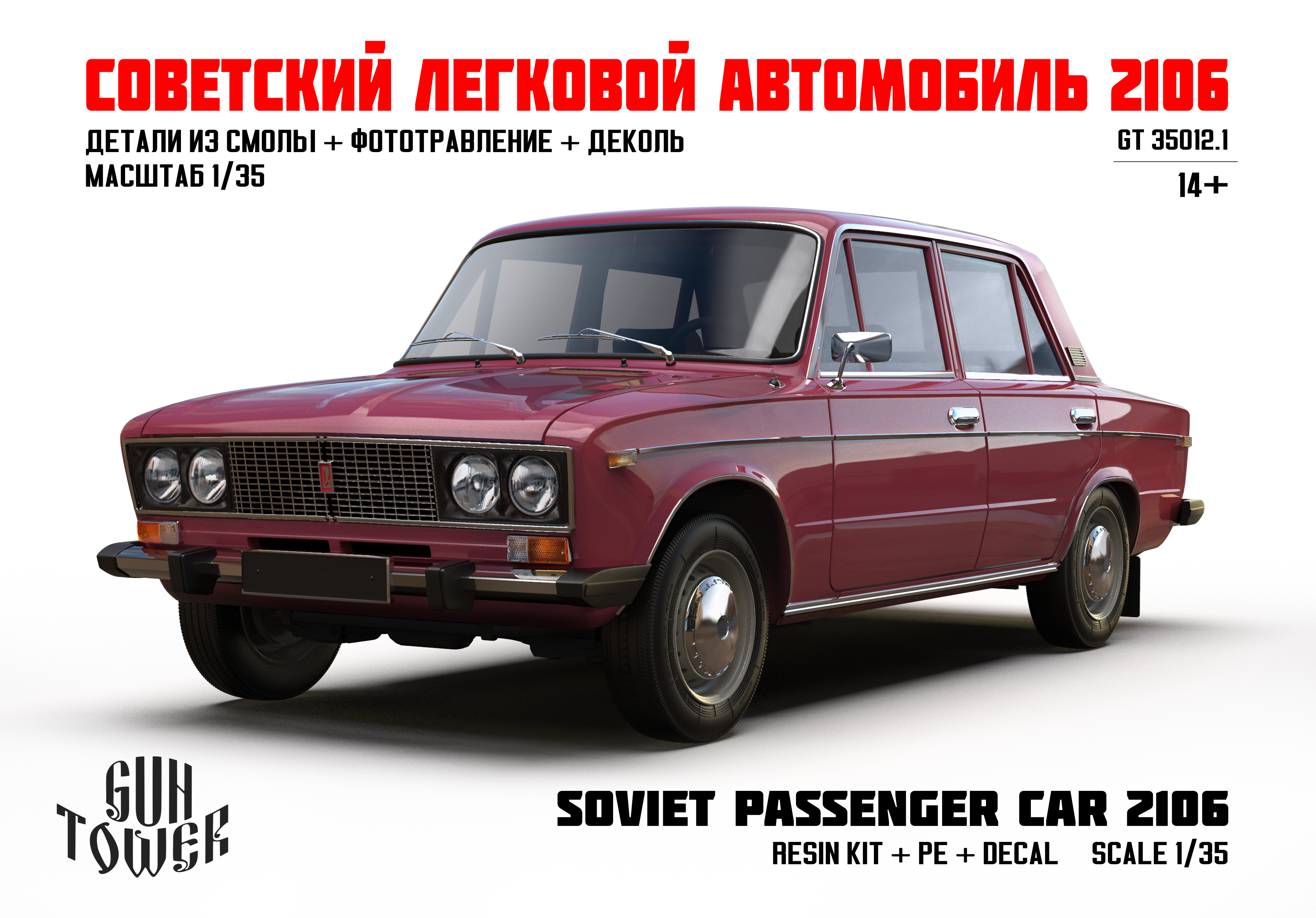 GT 35012.1 Советский легковой автомобиль 2106