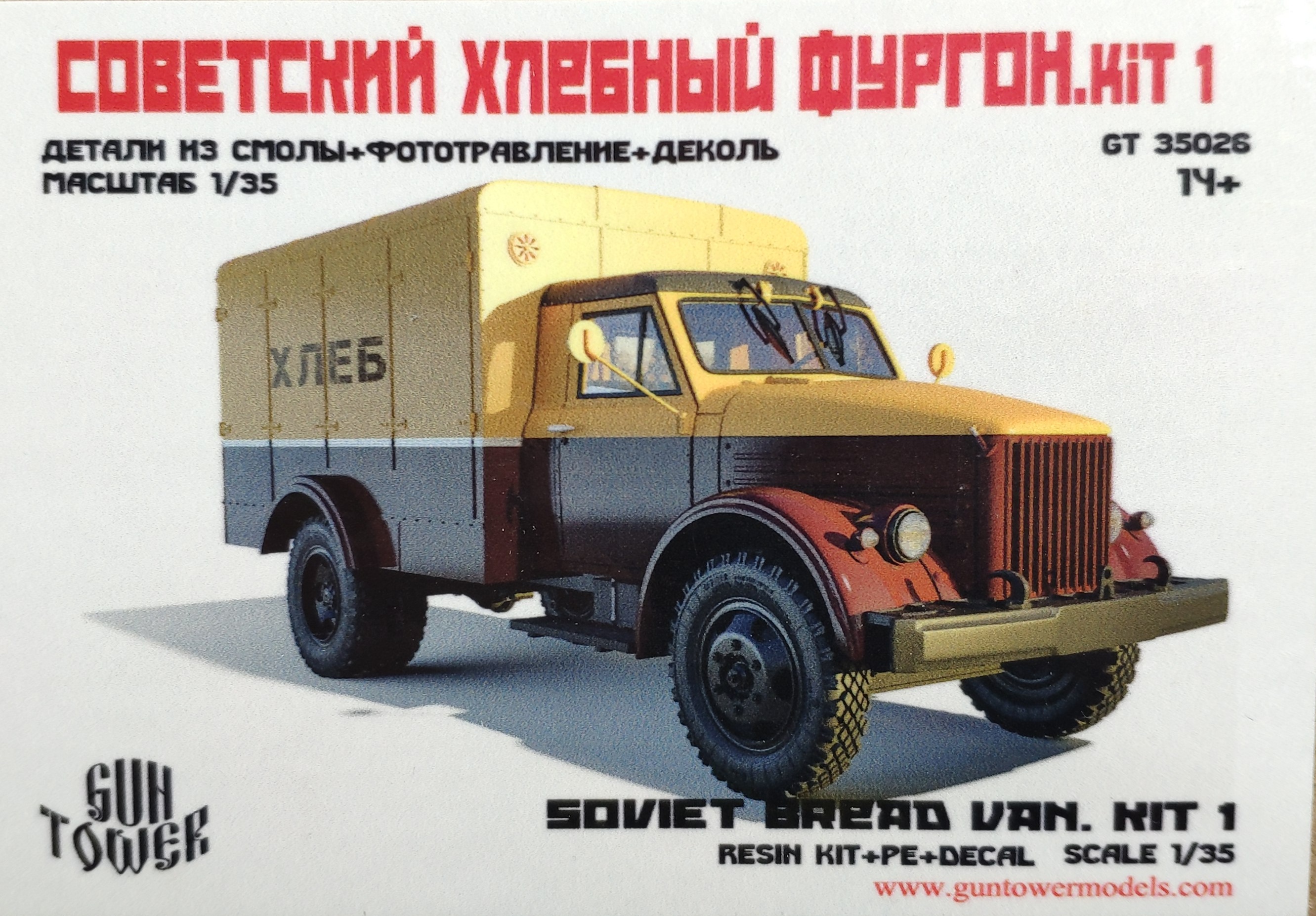 Советский хлебный фургон Kit 1 (51)