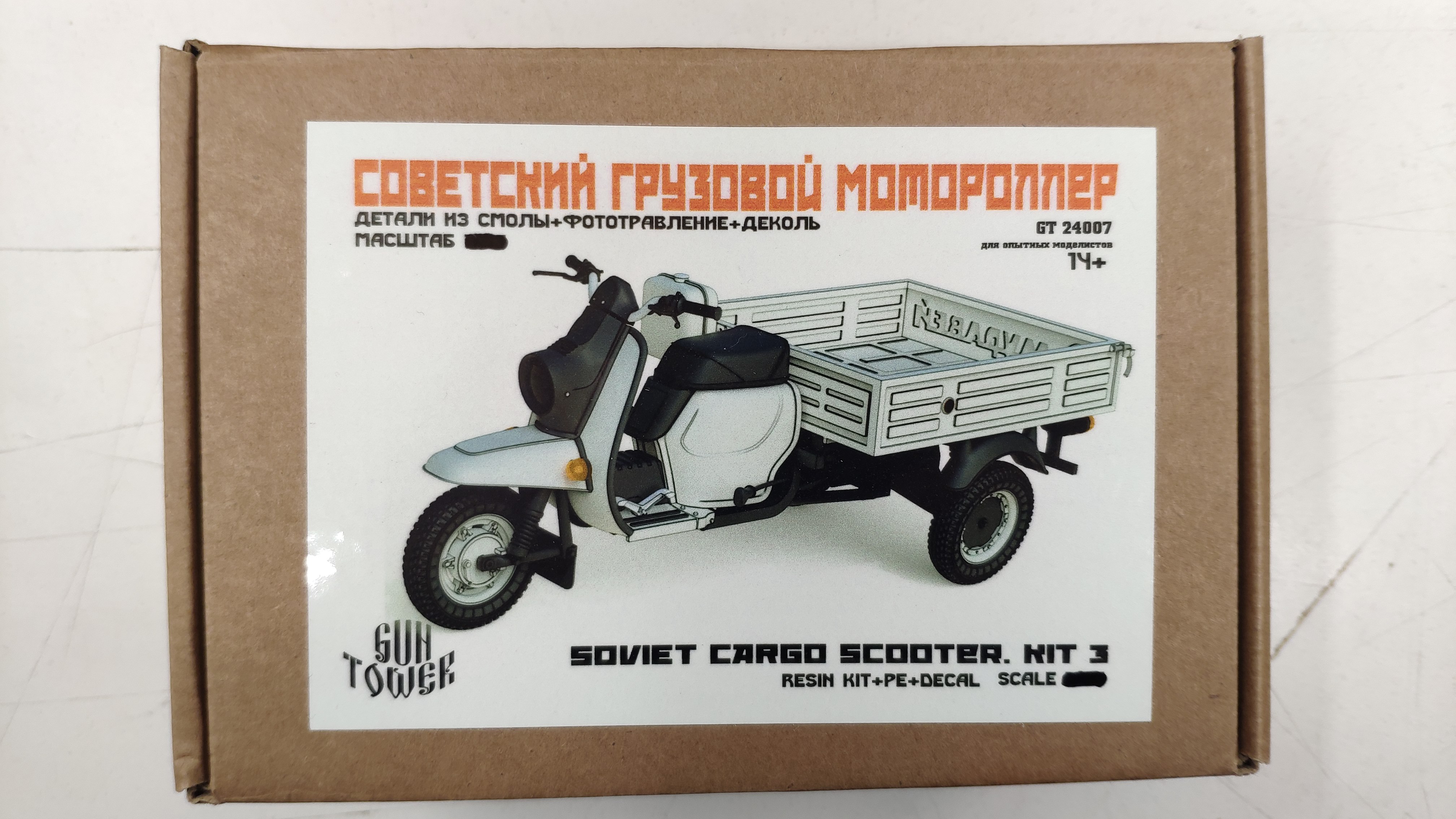 GT 24007 Советский грузовой мотороллер