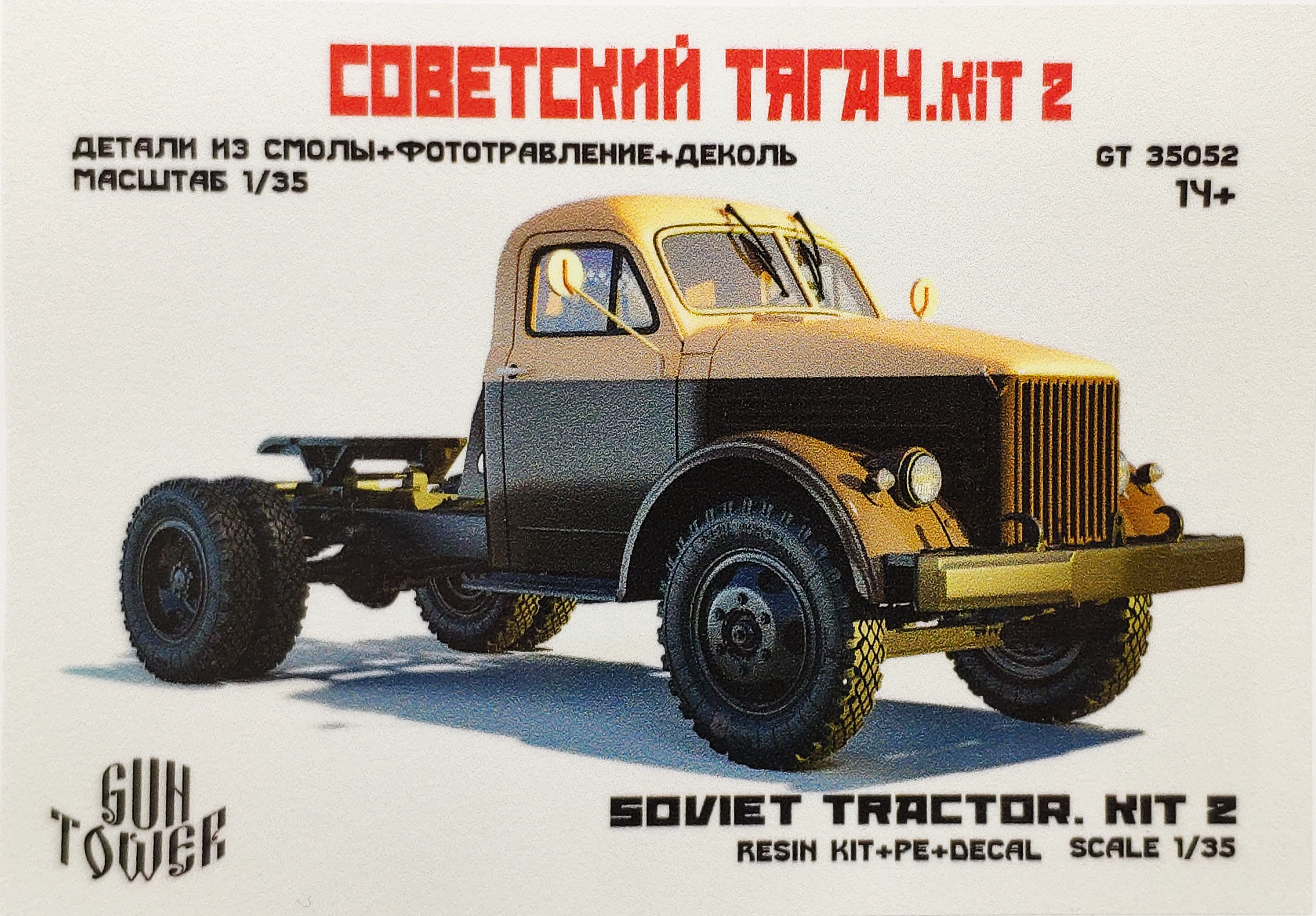 Советский тягач Kit 2(51А)