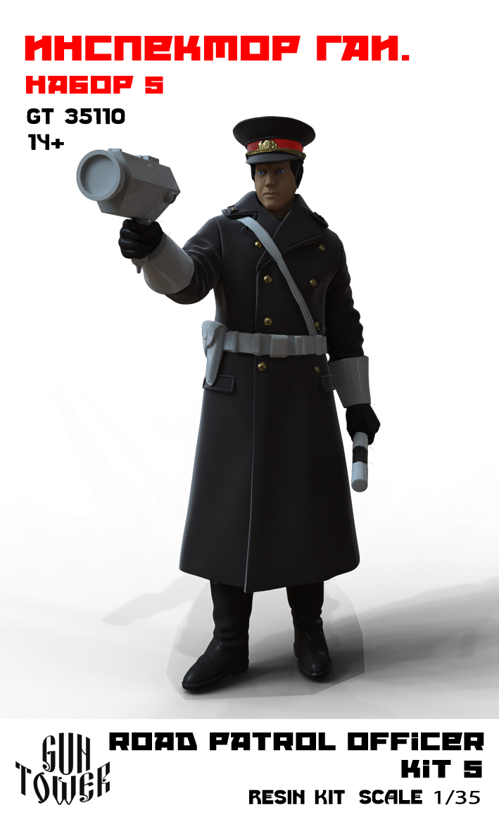 Инспектор ГАИ №5, не окрашенная фигура