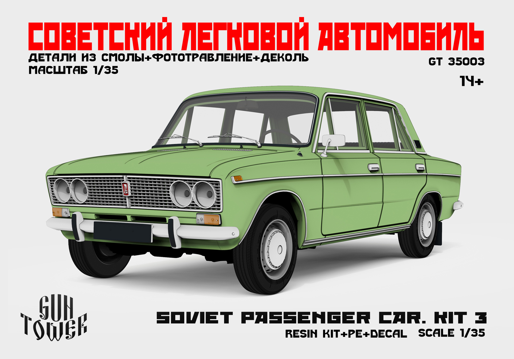 Soviet passenger car.Kit 3 (2103)