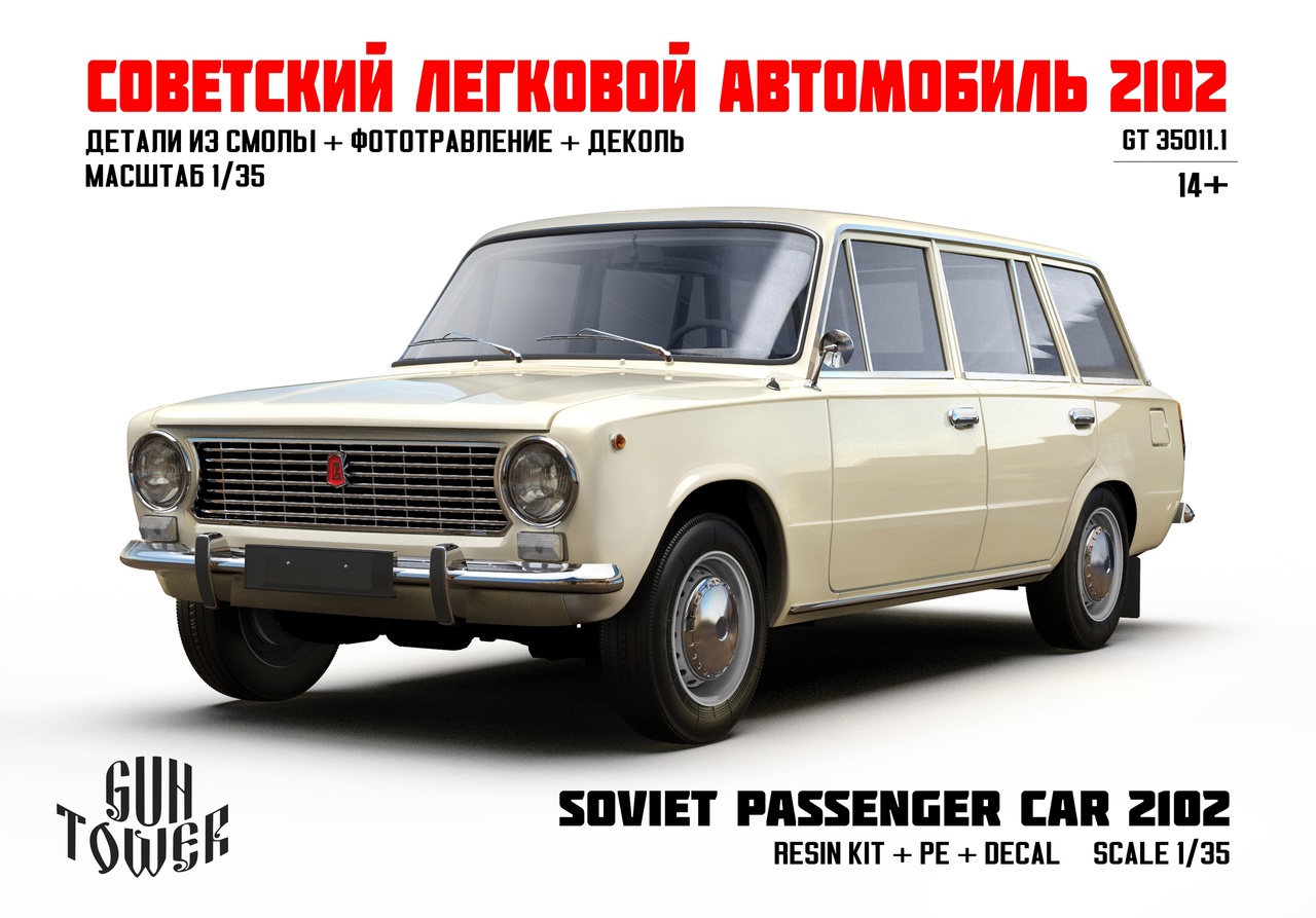GT 35011.1 Советский Легковой автомобиль 2102
