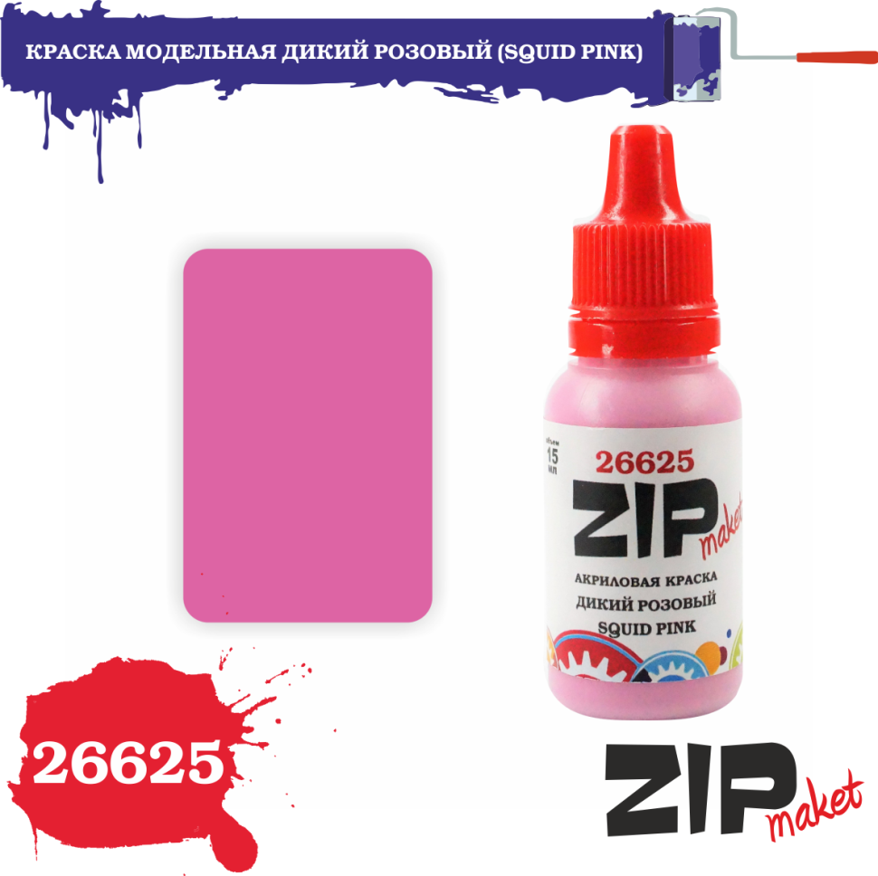 26625 Краска модельная дикий розовый (SQUID PINK)