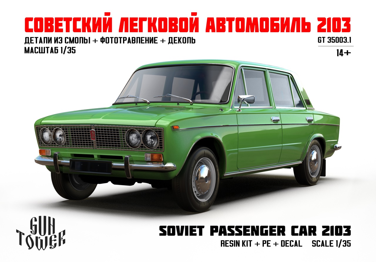 GT 35003.1 Советский Легковой автомобиль 2103
