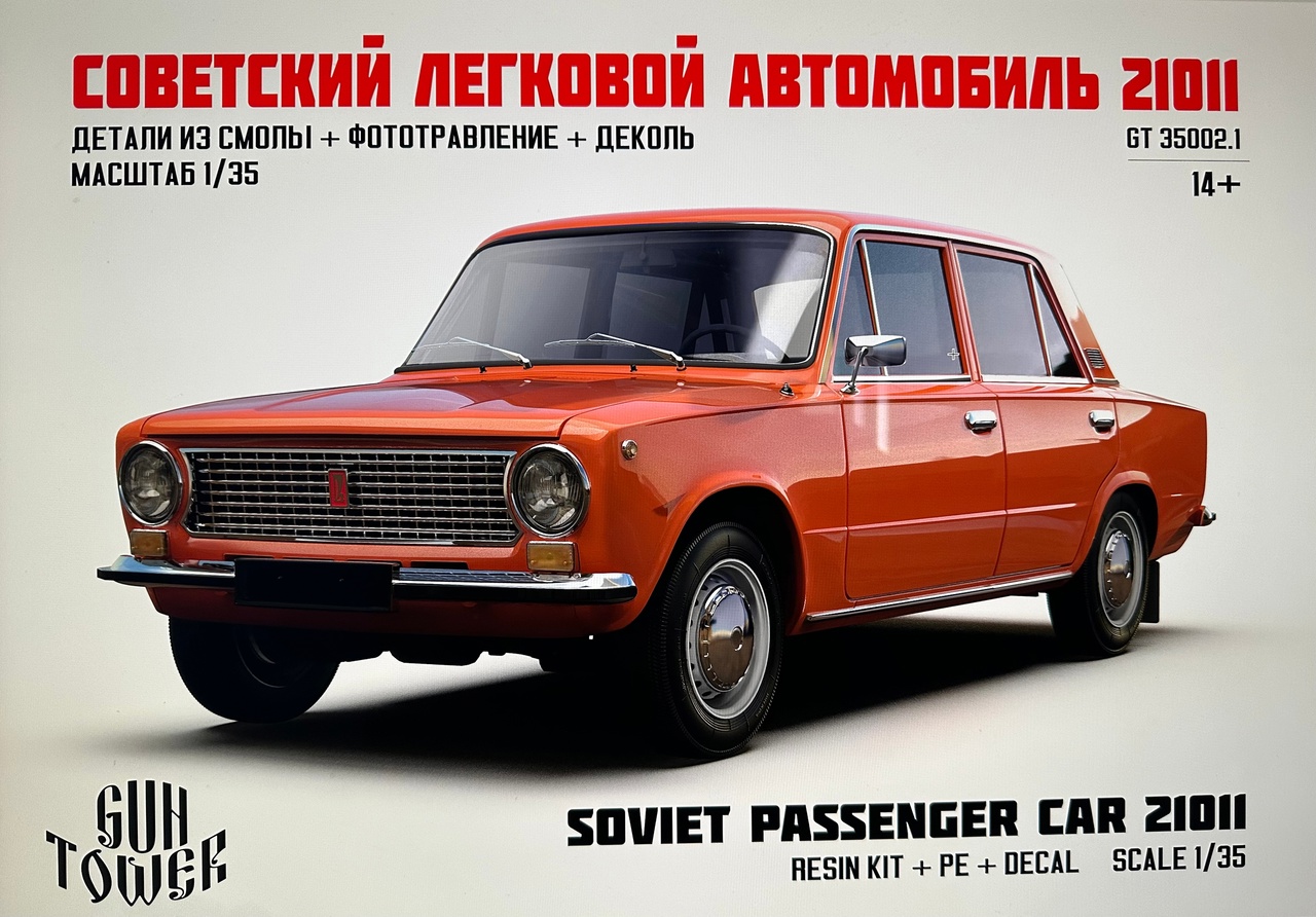 Soviet passenger car 21011