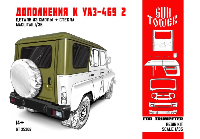 GT35302 Дополнение к УАЗ-469 2 ХАНТЕР (длинная дверь)
