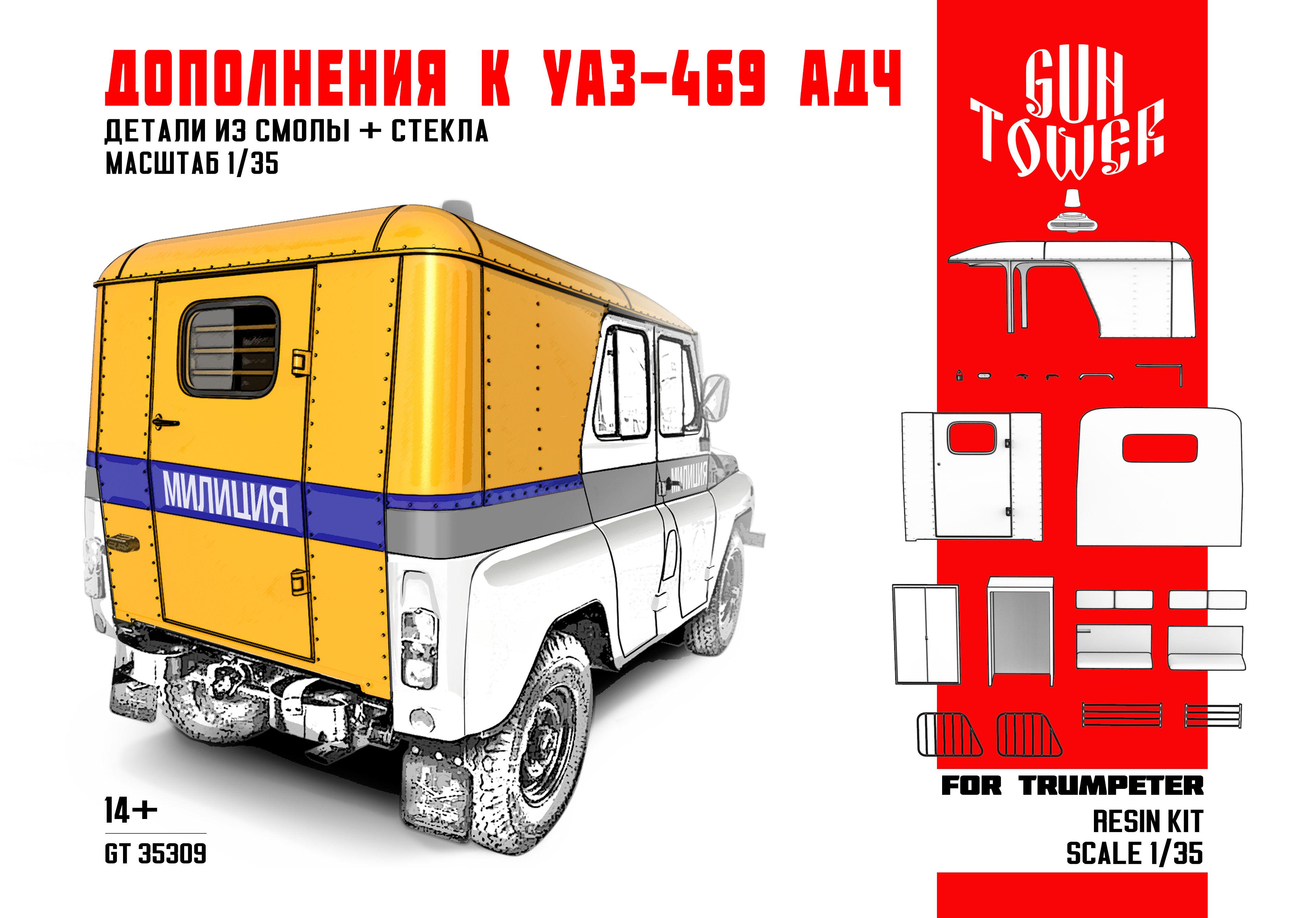 GT35309 Дополнения к УАЗ-469 АДЧ