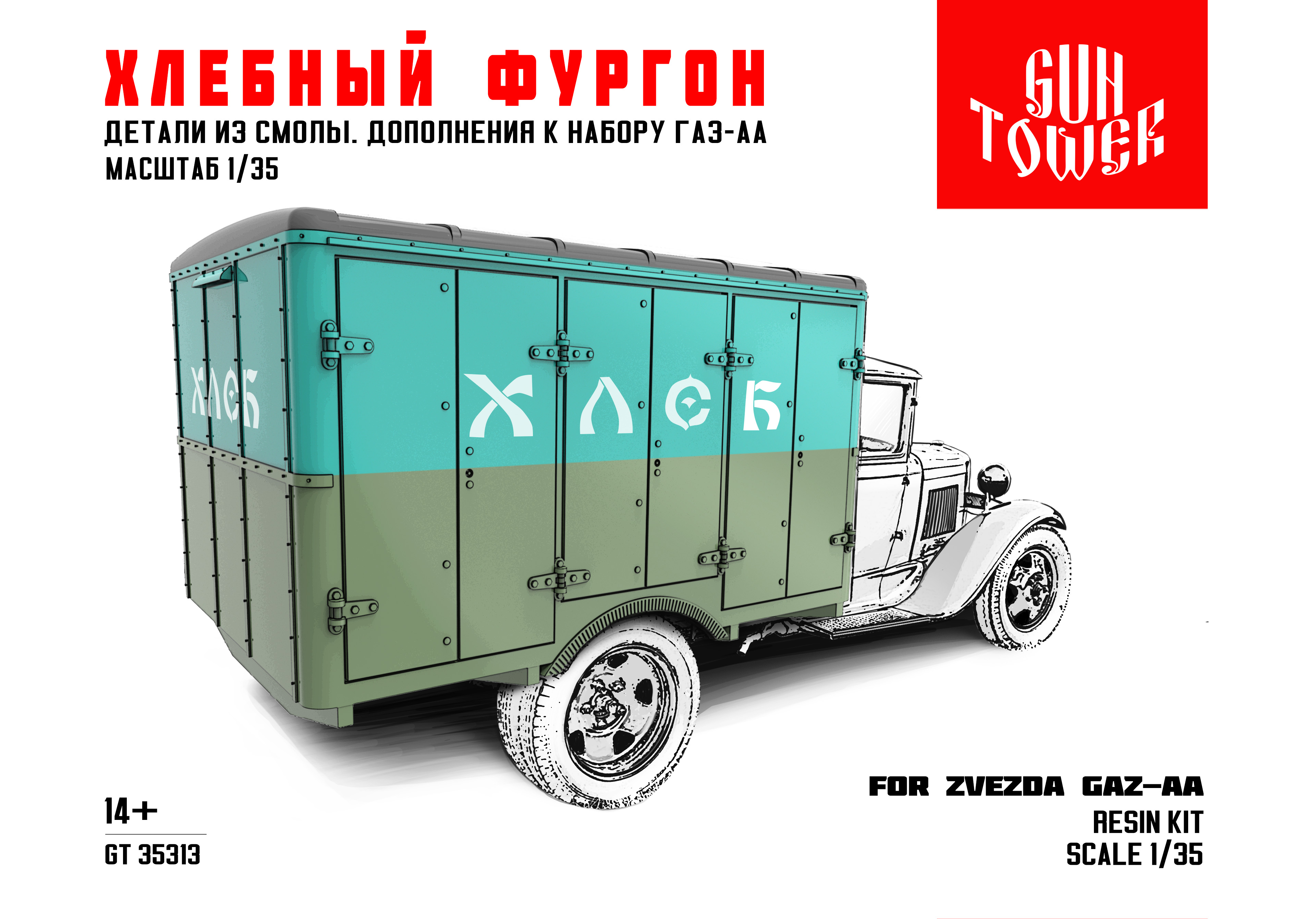 GT35313 Дополнения к набору ГАЗ АА Хлебный фургон