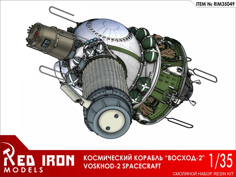RIM35049 Космический корабль "Восход-2"