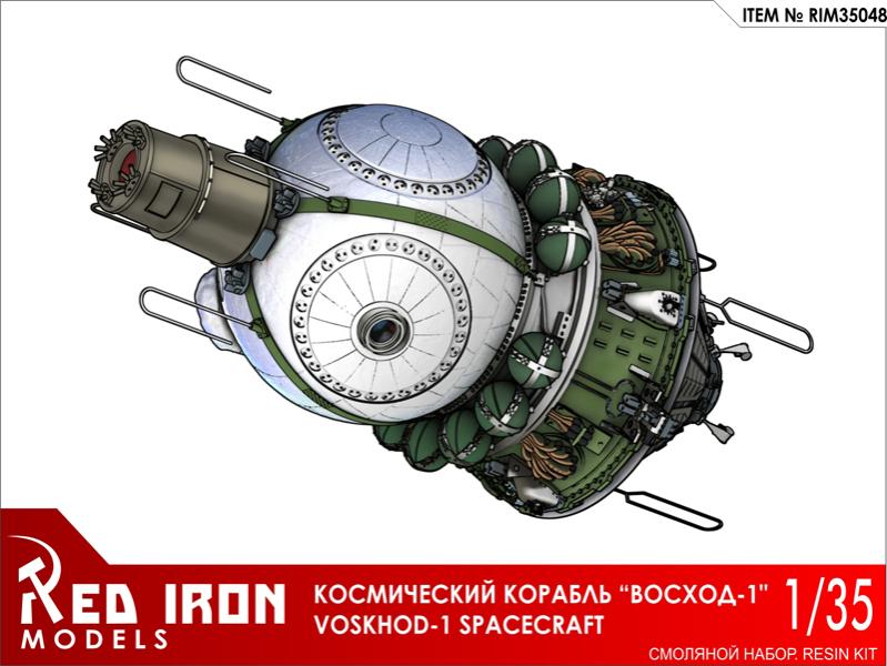 RIM35048 Космический корабль "Восход-1"