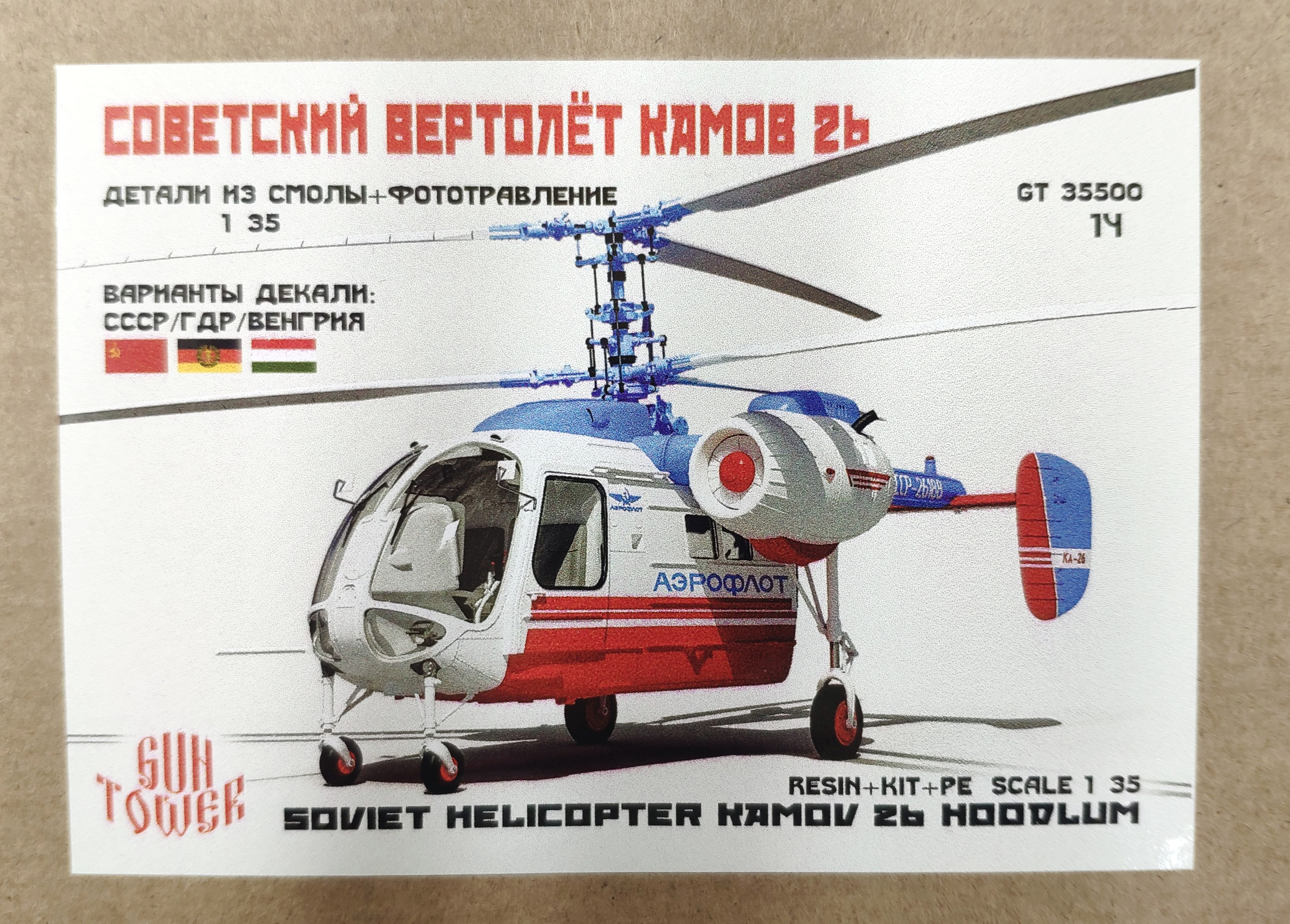 GT35500 Советский вертолет КА-26
