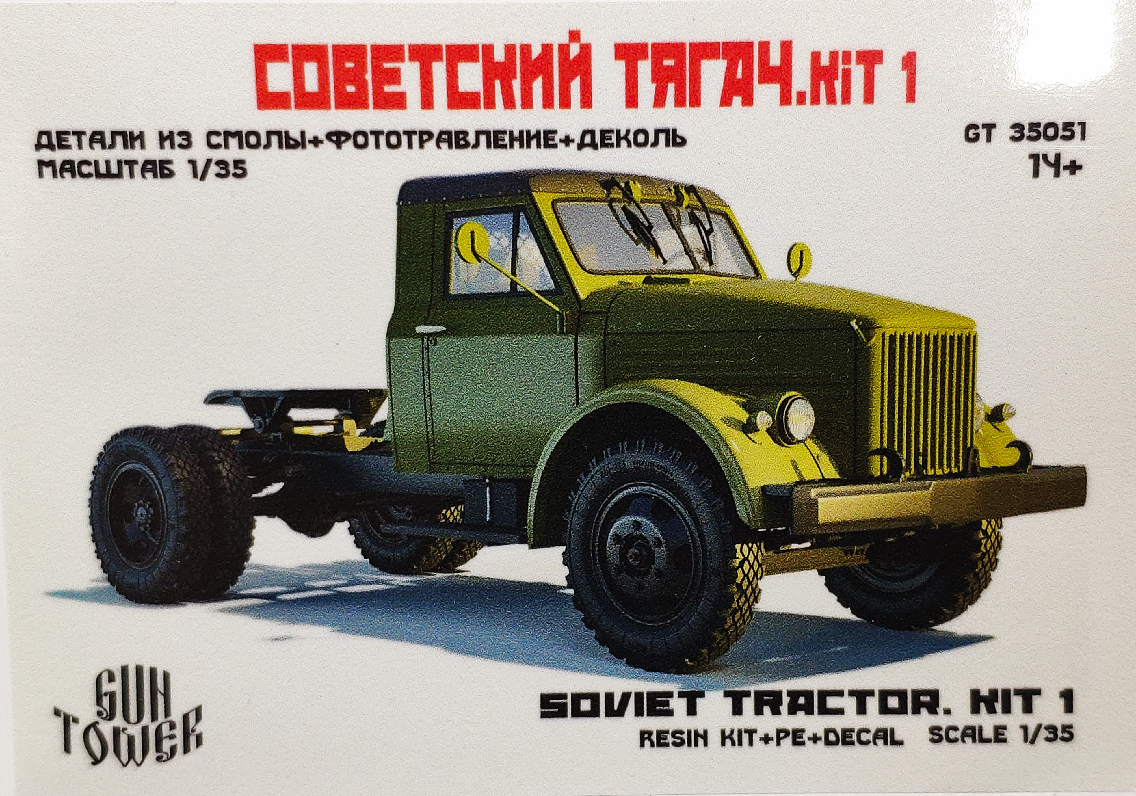 Советский тягач Kit 1 (51)